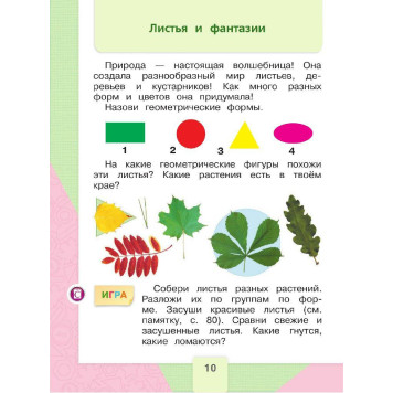 Лутцева (Школа России) Технология 1кл. Учебник (Просв.)-2