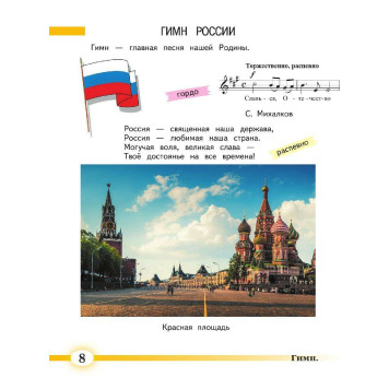 Критская (Школа России) Музыка 2 кл. Учебник (Просв.)-1
