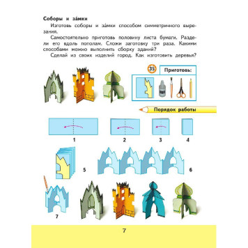 Лутцева (Школа России) Технология 2 кл. Рабочая тетрадь (Просв.)-1