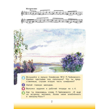 Критская (Школа России) Музыка 3 кл. Учебник (Просв.)-2