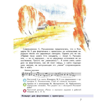 Критская (Школа России) Музыка 4 кл. Учебник (Просв.)-2