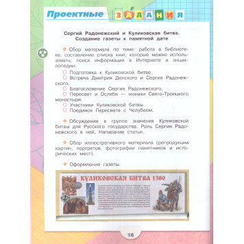 Бойкина (Школа России) Литературное чтение 4 кл. Рабочая тетрадь (Просв.)-2