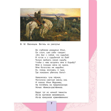 Климанова (Школа России) Литературное чтение 4 кл. Учебник в двух частях (Комплект) (Просв.)-2