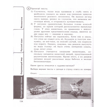 ВПР Математика, Русский язык, Окружающий мир, Литературное чтение 4 кл. 24 варианта ФИОКО СТАТГРАД Типовые задания/ Ященко, Волкова, Комиссарова (Экзамен)-3