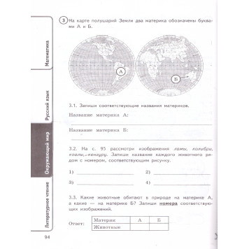 ВПР Математика, Русский язык, Окружающий мир, Литературное чтение 4 кл. 24 варианта ФИОКО СТАТГРАД Типовые задания/ Ященко, Волкова, Комиссарова (Экзамен)-2