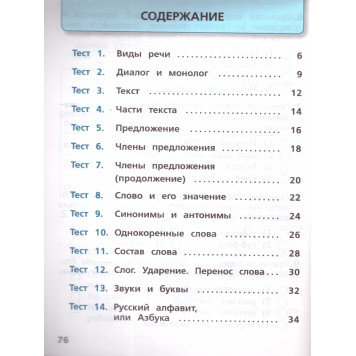Канакина (Школа России) Русский язык 2 класс Тесты/ Занадворова (Просв.)-3