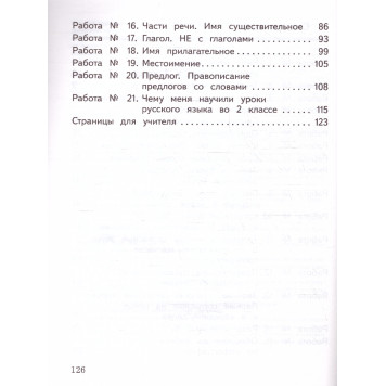 Канакина (Школа России) Русский язык 2кл. Предварительный,текущий,итоговый контроль/  Курлыгина, Харченко (Просв.)-2