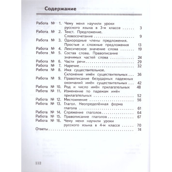 Канакина (Школа России) Русский язык 4кл. Предварительный,текущий,итоговый контроль/  Курлыгина, Харченко (Просв.)-1