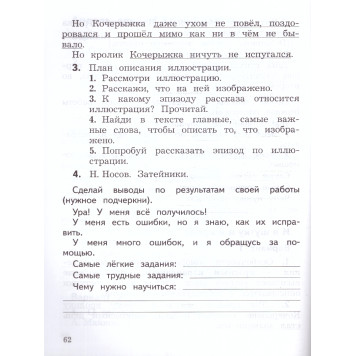 Климанова (Школа России) Литературное чтение 1 кл. Предварительный,текущий,итоговый контроль/Бойкина (Просв.)-2