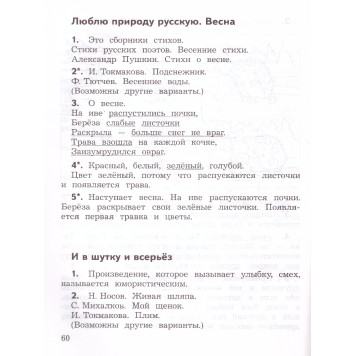 Климанова (Школа России) Литературное чтение 2 кл. Предварительный,текущий,итоговый контроль/Бойкина (Просв.)-2