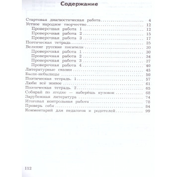 Климанова (Школа России) Литературное чтение 3 кл. Предварительный,текущий,итоговый контроль/Бойкина (Просв.)-2