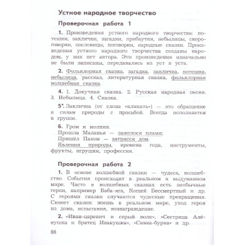 Климанова (Школа России) Литературное чтение 3 кл. Предварительный,текущий,итоговый контроль/Бойкина (Просв.)-1
