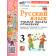 УМК Канакина Русский язык 3 кл. Учимся писать сочинение/Козина (Экзамен)