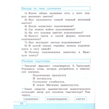 УМК Канакина Русский язык 3 кл. Учимся писать сочинение/Козина (Экзамен)-1