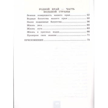 УМК Плешаков Окружающий мир 4 кл. Рабочая тетрадь в двух частях (Комплект)/Соколова (Экзамен)-2