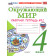 УМК Плешаков Окружающий мир 4 кл. Рабочая тетрадь в двух частях (Комплект)/Соколова (Экзамен)