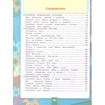 УМК Плешаков Окружающий мир 4 кл. Рабочая тетрадь в двух частях (Комплект)/Соколова (Экзамен)-4