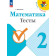 Волкова (Школа России) Математика 2кл. Тесты (Просв.)