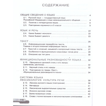 Голубева Русский язык 6 кл. Рабочая тетрадь в двух частях (Комплект) (Просв.)-3