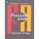 Рыбченкова  Русский язык 9 кл. Рабочая тетрадь в двух частях (Комплект)/Загоровская (Просв.)