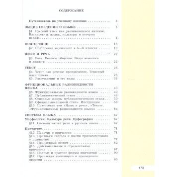 Рыбченкова  Русский язык 7 кл. Учебник в двух частях (Комплект) (Просв.)-2