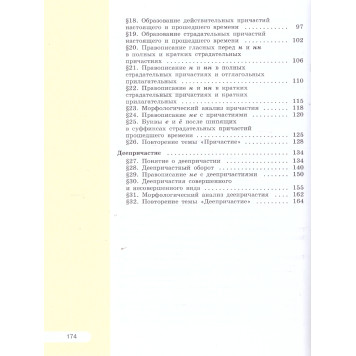 Рыбченкова  Русский язык 7 кл. Учебник в двух частях (Комплект) (Просв.)-3