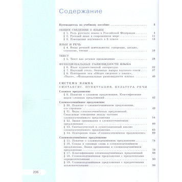 Рыбченкова  Русский язык 9 кл. Учебник. (Просв.)-2