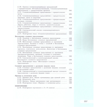 Рыбченкова  Русский язык 9 кл. Учебник. (Просв.)-1