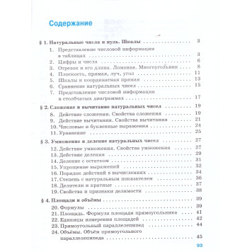 Ткачева Математика 5 класс. Рабочая тетрадь к УМК Виленкин (Просв.)-2
