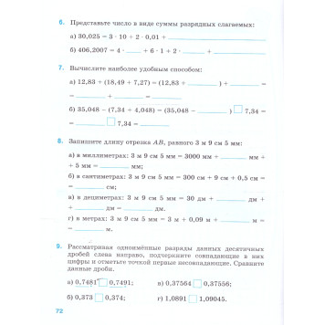 Ткачева Математика 5 класс. Рабочая тетрадь к УМК Виленкин (Просв.)-1