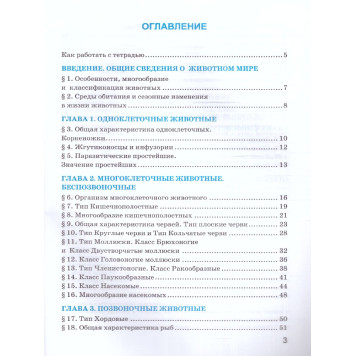 УМК Пасечник Биология 7 кл. Рабочая тетрадь/Богданов (Экзамен)-1