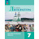 Коровина Литература 7 класс. Диагностические работы/ Аристова (Просв.)