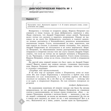 Коровина Литература 7 класс. Диагностические работы/ Аристова (Просв.)-1