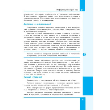 Босова Информатика 5 кл. Учебник. Вводный курс (Просв.)-1