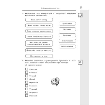 Босова Информатика 5 класс. Рабочая тетрадь в двух частях (Комплект) (Просв.)-2