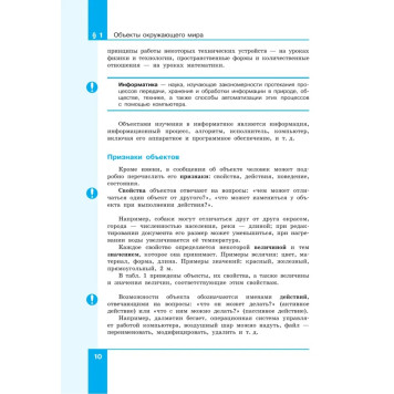 Босова Информатика 6 кл. Учебник. Вводный курс.  (Просв.)-1