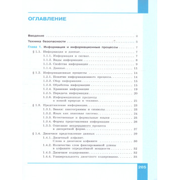 Босова Информатика 7 кл. Углубленный уровень. Учебник (Просв.)-4