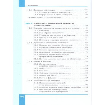 Босова Информатика 7 кл. Углубленный уровень. Учебник (Просв.)-3