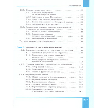Босова Информатика 7 кл. Углубленный уровень. Учебник (Просв.)-2