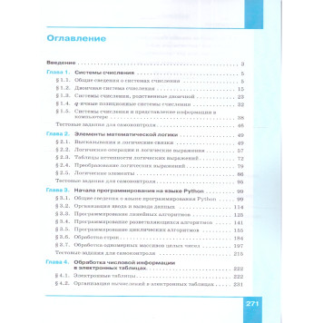 Босова Информатика 8 кл. Углубленный уровень. Учебник (Просв.)-1