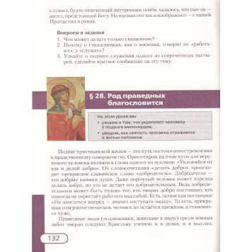 Основы духовно-нравственной культуры народов России 6кл. Основы православной культуры/ Дорофеев, Янушкявичене(РС)-1