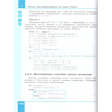 Босова Информатика 8 кл. Углубленный уровень. Учебник (Просв.)-2