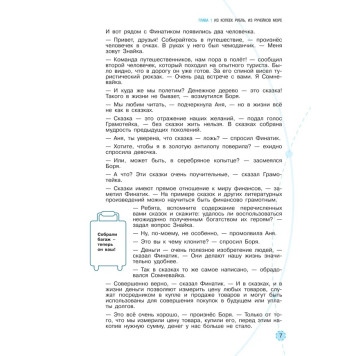 Хоменко Финансовая грамотность. Новый мир. 5-7 классы. Учебник в двух частях (Комплект) (Просв.)-1