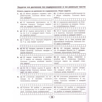 Кузнецова Тренировочные задачи по математике 2 класс (Экзамен)-1