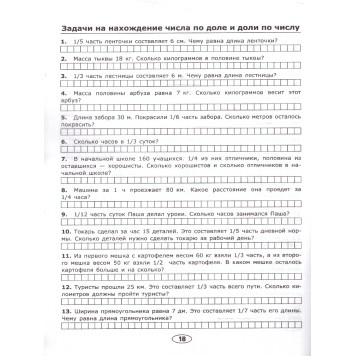 Кузнецова Тренировочные задачи по математике 3 класс (Экзамен)-1