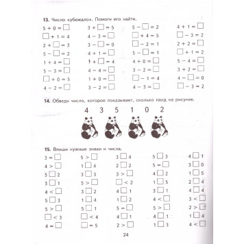 Кузнецова Тренировочные примеры по математике 1 кл. Счет от 1 до 5 (Экзамен)-2