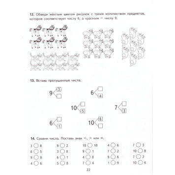 Кузнецова Тренировочные примеры по математике 1 кл. Счет от 6 до 10 (Экзамен)-2