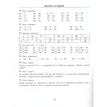 Кузнецова Тренировочные примеры по математике 2 кл. Повторение и закрепление (Экзамен)-2