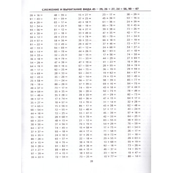 Кузнецова Тренировочные примеры по математике 2 кл. Счет в пределах 100  (Экзамен)-1
