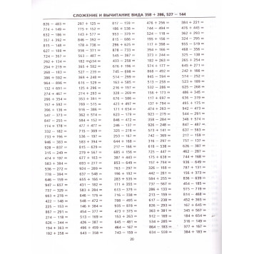 Кузнецова Тренировочные примеры по математике 3 кл. Счет в пределах 1000  (Экзамен)-1